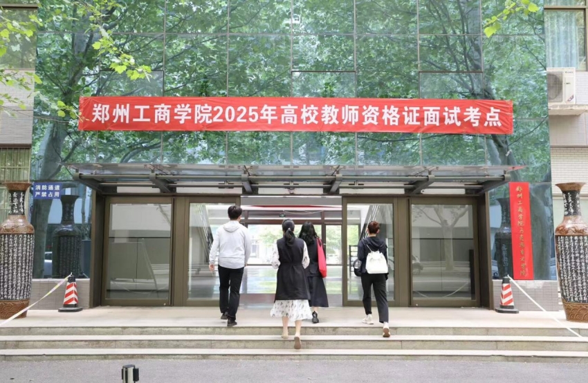 437ccm必赢国际2025年高等学校教师资格考试面试工作圆满结束