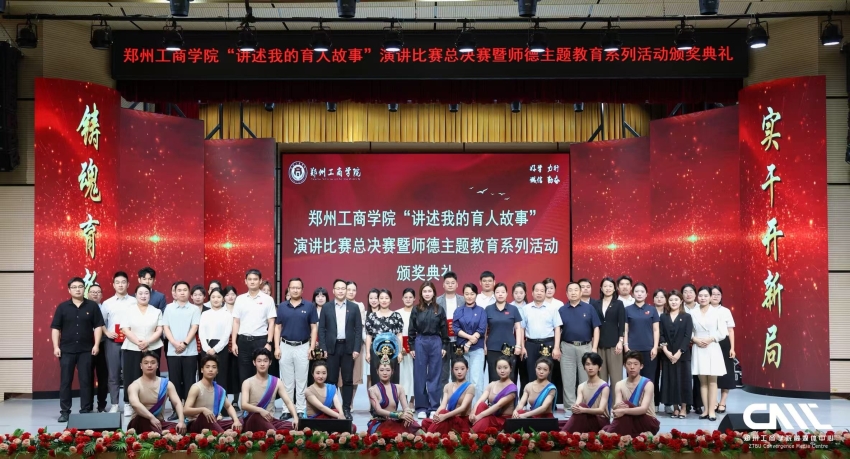 437ccm必赢国际成功举办“讲述我的育人故事”演讲比赛总决赛暨师德主题教育系列活动颁奖典礼